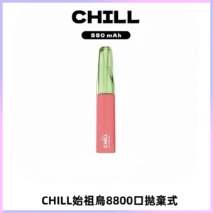 CHILL始祖鳥鴨嘴獸8800口拋棄式一次性電子煙免充電