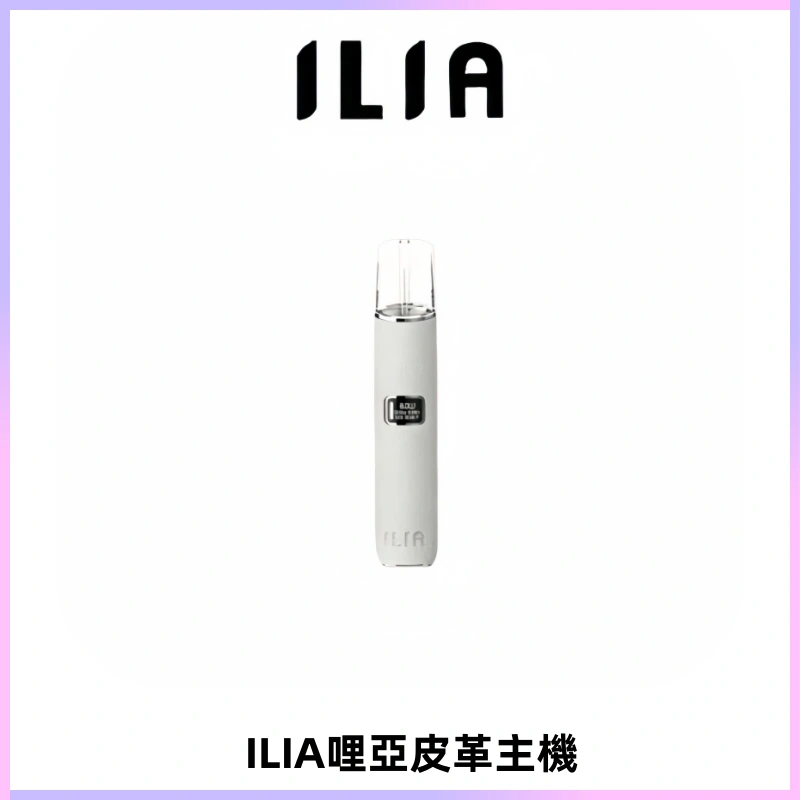 ILIA哩亞布紋主機革調系列 霧化皮革煙桿 通用一代煙彈