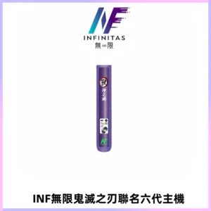 INF無限鬼滅之刃聯名六代電子煙主機 通用4/5/6代