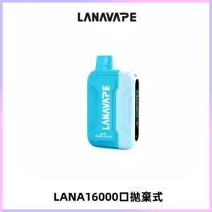 LANA Ultra II16000口一次性電子煙 磁吸式換彈可拆卸