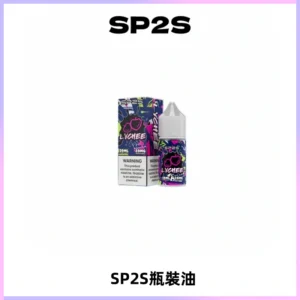 SP2S思博瑞煙油 瓶裝註入式煙油 30ML/20MG尼古丁鹽小煙油