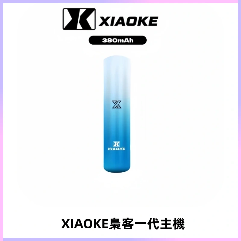 XIAOKE梟客一代主機 可變檔式電子霧化煙桿|三檔功率調節