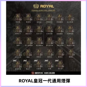 ROYAL皇冠煙彈 通用SP2S ILIA KIS5等各式一代主機